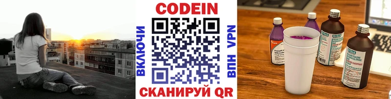 Codein напиток Lean (лин)  Купить закладки  Волжский 
