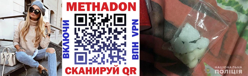МЕТАДОН кристалл  Купить  Волжский 